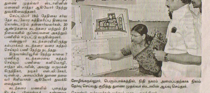 Dinamalar, Sunday 20th September 2009